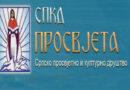 Srpsko Prosvjetno i kulturno društvo „Prosvjeta“ i ove godine nagradilo učenike generacije svih škola u Kozarskoj Dubici Srpsko Prosvjetno i kulturno društvo „Prosvjeta“ i ove godine nagradilo učenike generacije svih škola u Kozarskoj Dubici