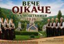 Poziv za prijave ojkačkih grupa na manifestaciju “Veče ojkače na Moštanici” otvoren do ponedjeljka 10. avgusta 2026. godine Poziv za prijave ojkačkih grupa na manifestaciju “Veče ojkače na Moštanici” otvoren do ponedjeljka 10. avgusta 2026. godine