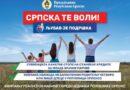 “Srpska te voli” – iz Kabineta predsjednika Srpske mjere podrške porodicima “Srpska te voli” – iz Kabineta predsjednika Srpske mjere podrške porodicima