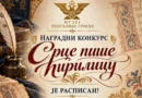 “Srce piše ćirilicu”: Za najljepši rukopis i kaligrafski rad vrijedne nagrade