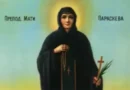 Sveta Petka štiti žene i bolesne: Ovo nikako ne sklanjajte sa trpeze Sveta Petka štiti žene i bolesne: Ovo nikako ne sklanjajte sa trpeze